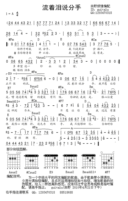 流着泪说分手a调适合男中音或者女生吉他谱图片金志文
