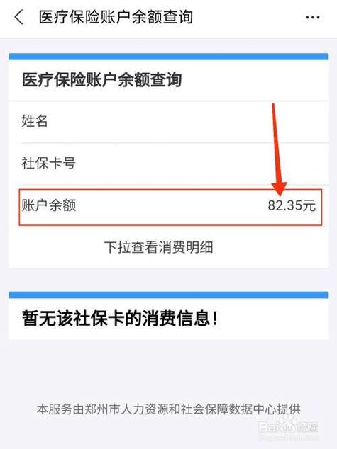 社保卡余额怎么查询