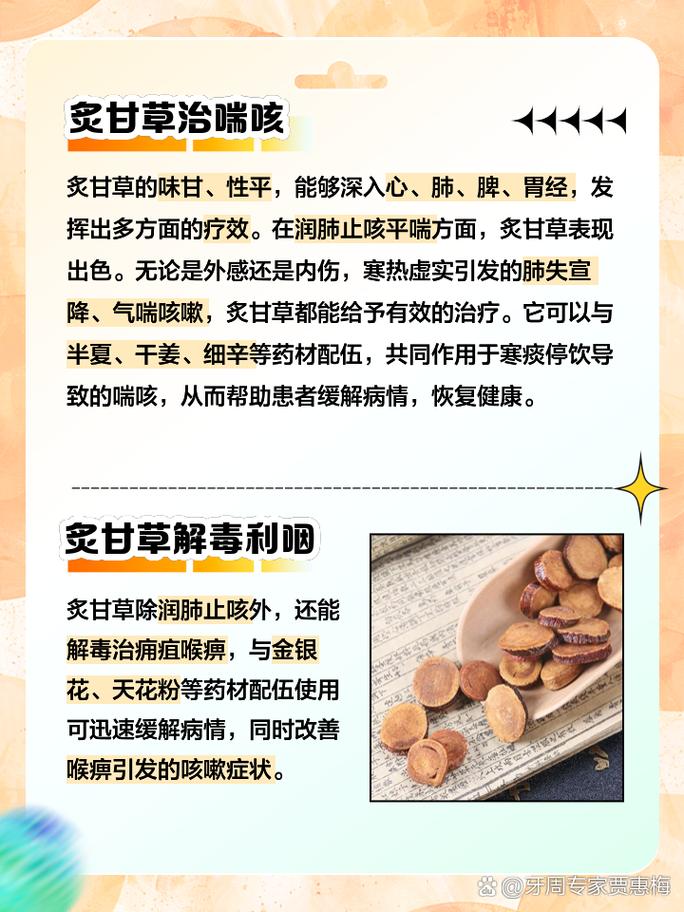 灸甘草的功效 炙甘草是补阳还是补气