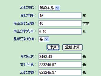 银行住房抵押贷款利率计算器