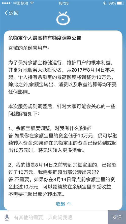 余额宝突然将个人持有上限降至10万元资金规模已超招行个人存款