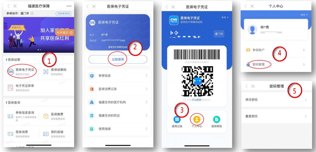 小贴士龙岩医保电子凭证密码修改或重置指南