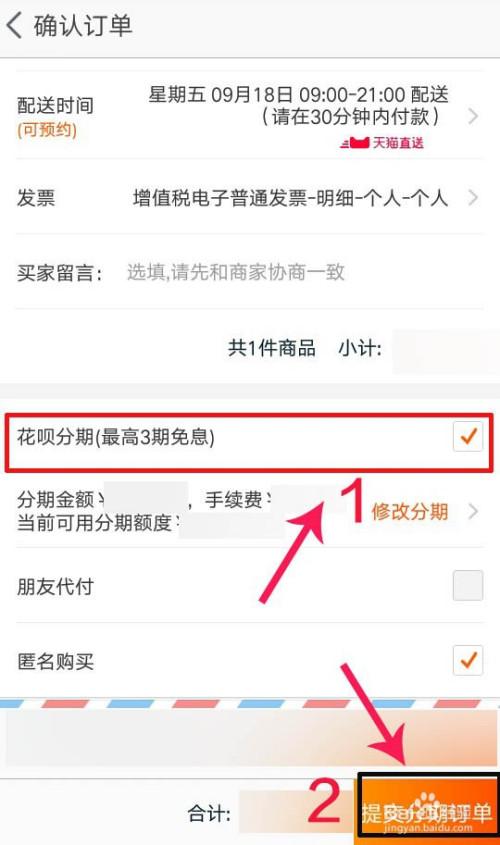 淘宝分期付款怎么付款时还是全款?