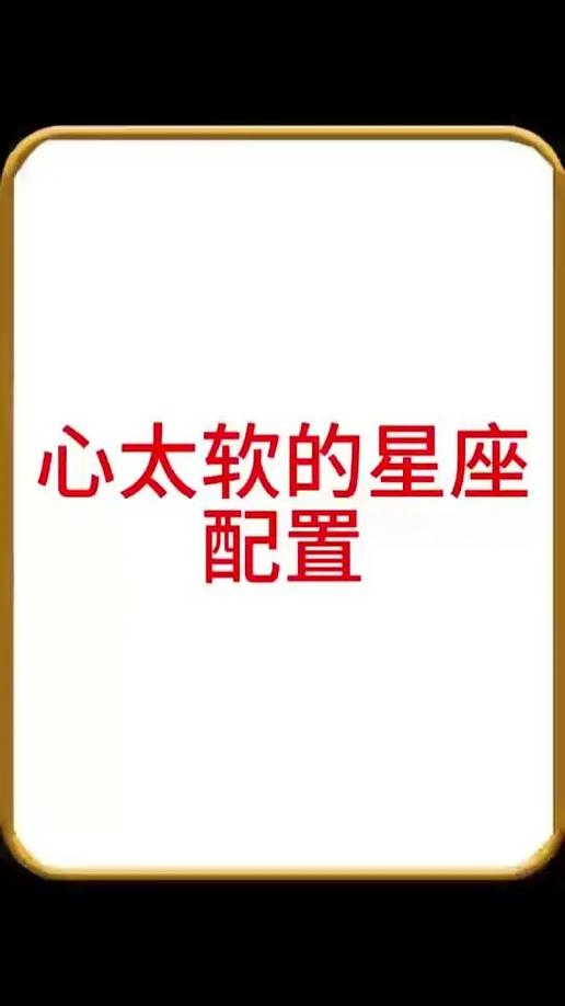 94月亮星座强硬位置.94在恋爱中,容易被cpu,就是因为月 - 抖音