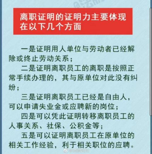 一纸离职证明,非常重要】离职证明,是转出人事关系,或续接社保的重要