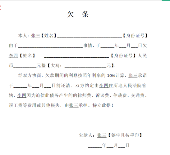 普法专栏用褪色笔写借条逃债(个人欠条)