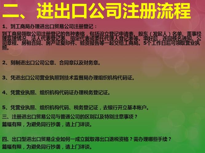 注册进出口公司,进出口贸易公司注册,进出口公司注册流程.ppt