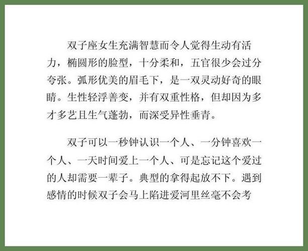 双子座的女生是什么性格是什么样的人