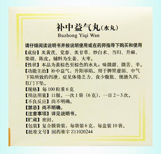 补中益气丸的功效 六味地黄丸主治什么症状