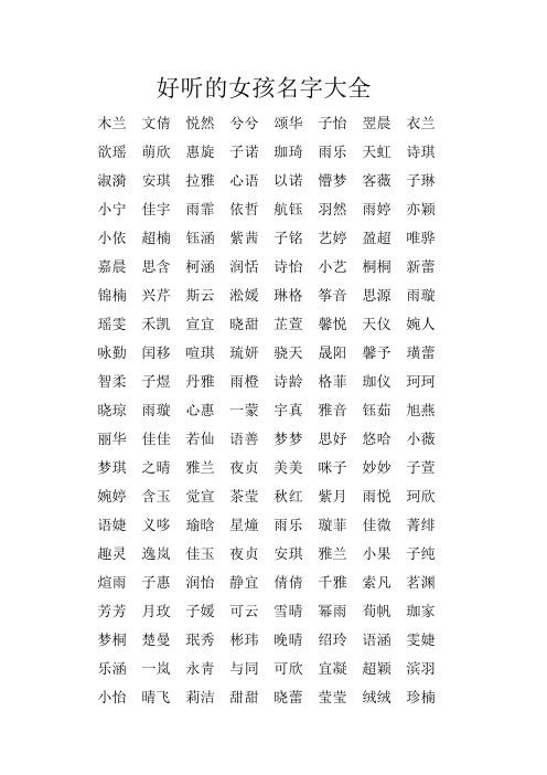 女宝宝取什么名字好听寓意好(女孩子好听名字)