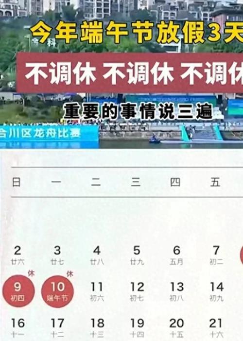 2024年端午节不调休周六周日周一连放3天,网友吐槽其实只放一天|放假