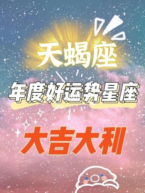 2023财运旺旺旺天蝎座!_天蝎座_星座运势_星座命理_星座