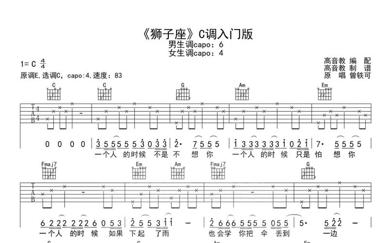 曾轶可狮子座吉他谱c调吉他弹唱谱