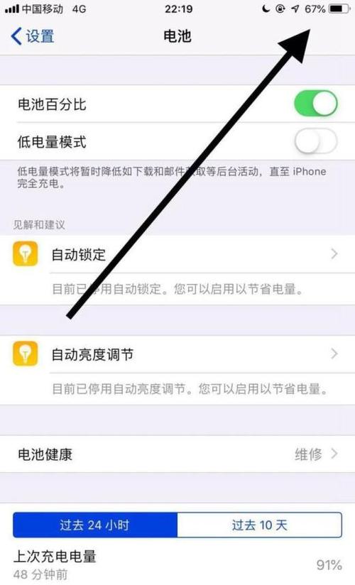 苹果手机电量百分比怎么设置