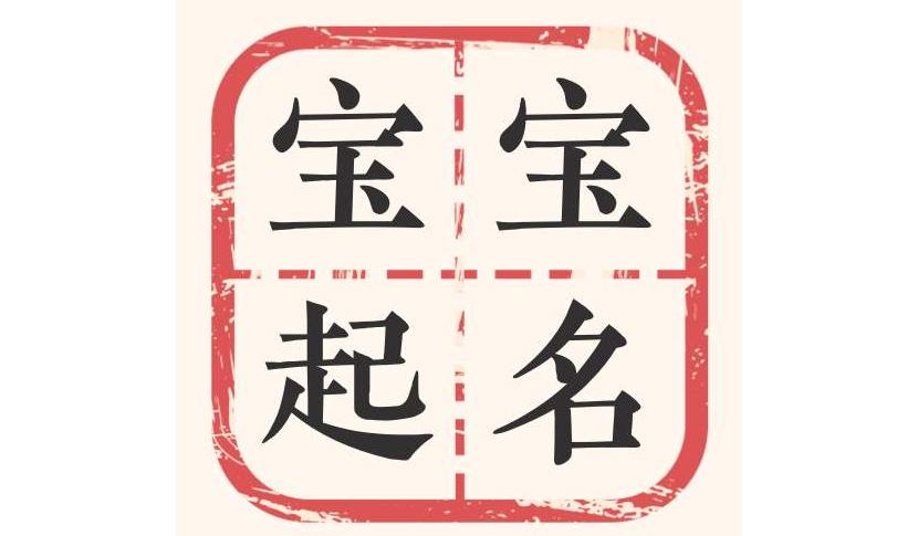 【2023年】鼠年男宝宝起名字带有涵的名字