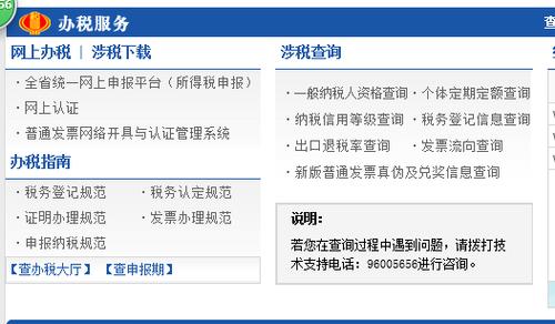 第三步:输入纳税人识别号或纳税人名称及验证码进行查询.