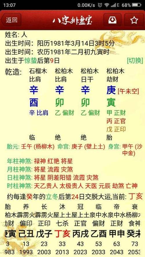 八字批寿命_八字综合_生辰八字网