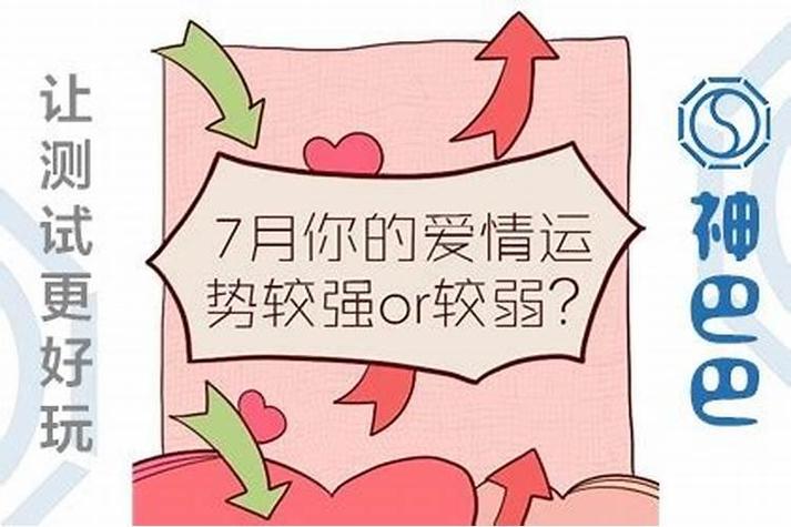 近期爱情运势测试