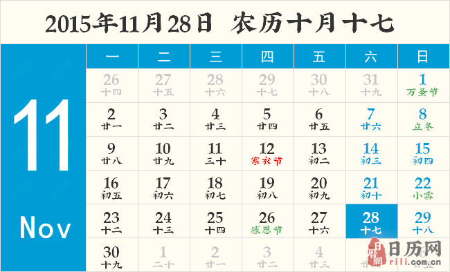 2023年11月28日是什么日子 11月28日是结婚吉日吗 - 日历网