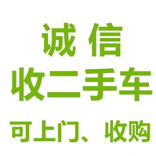 二手市场收车批发价格优质货源爱采购(二手车回收)