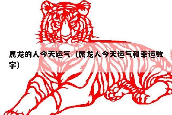 属龙人2023年农历正月运势公历时间:2023年1月22日-2023年2月19日属龙