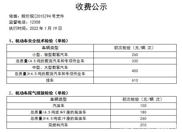 合肥私家车年审收费最新标准