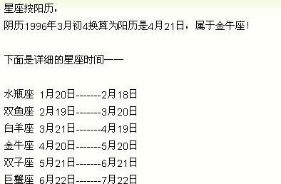 农历1996年3月3日什么星座?