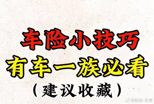 2024车险买这四种就够了,有车的朋友赶紧收藏起来.