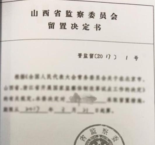 监委调查措施之留置取代两规突破案情撒手锏