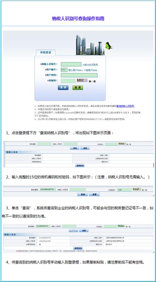 如何查询企业的纳税人识别号新手必学