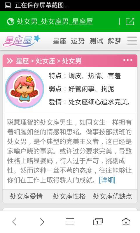 处女座的男生性格特点想知道处女座的男生是