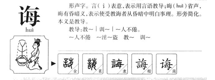 诲字五行属什么 诲字取名有什么意义_好言起名网