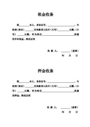 特此证明 收款人:(盖章)年月日押金收条 我本人,身份证号:,今收到