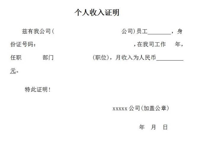 收入证明模板是什么样的?这几个内容标准的模板够用好几年!