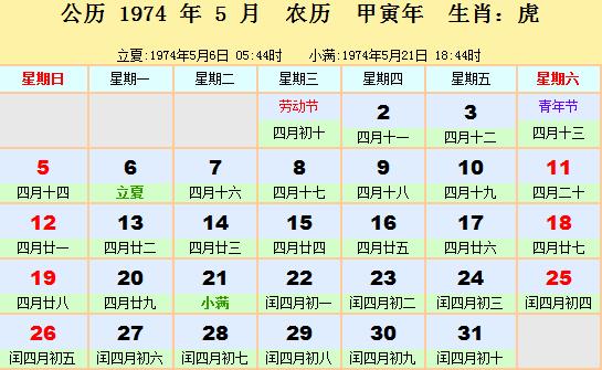 1974年日历表_1974年农历阳历表_八字分析_拓易生活网