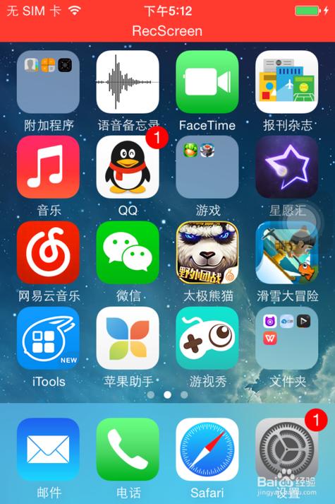 苹果手机如何录制游戏视频iphone录制游戏视频教程