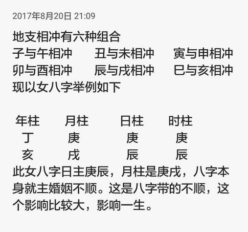 关于什么叫婚姻宫被冲的配图及描述