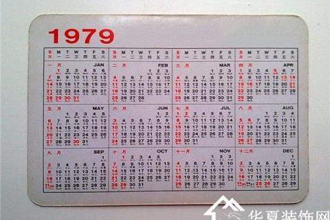 1979年属羊人运势