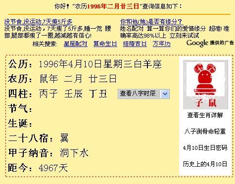 1996年农历2月23日,阳历几月几.什么星座,一生运程如何?请详解.