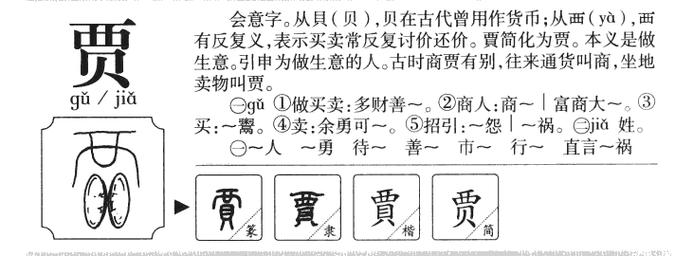 男孩起名精选 贾一冉 起名字100分