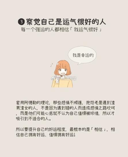 让运气变好的一些方法