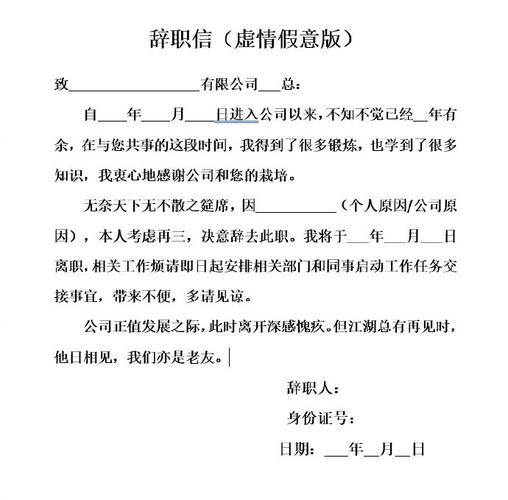 全网最全辞职信模板离职申请这样写!|辞职信|模板|离职_新浪新闻