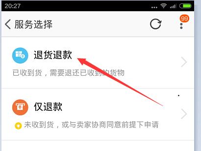 手机淘宝怎么退货退款