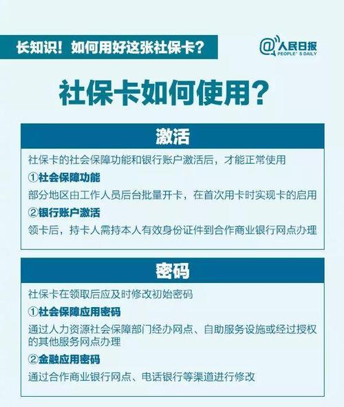 知道|超全社保卡使用指南,戳图了解