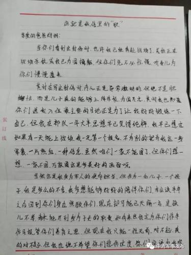 当你们看到这封遗书时,我已奔赴战场