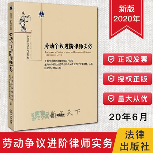 陆敬波 律师实务进阶培训教程 劳动法 劳动纠纷 律师业务操作指引