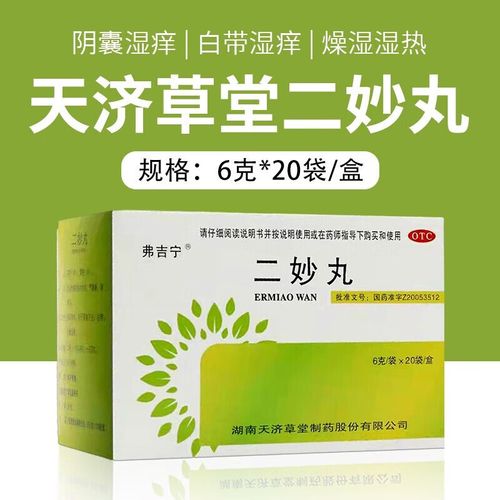 弗吉宁 二妙丸 6g。20袋 二妙丸 湿热下注  阴囊瘙痒 阴囊潮湿 燥湿清