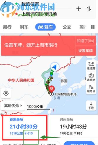 安卓手机教程:高德地图app怎么查询高速过路费 高德地图app查询高速过