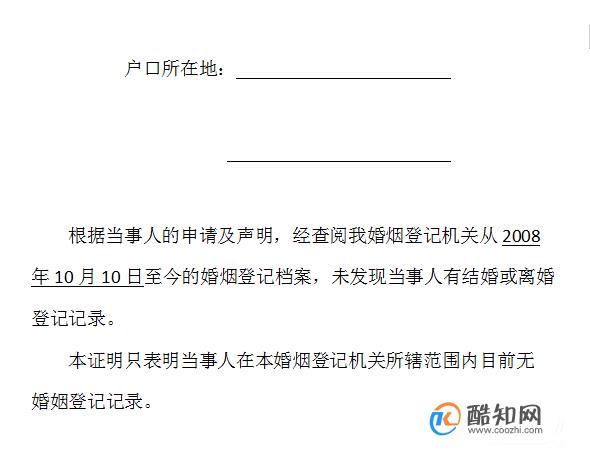 单身证明怎么开优质