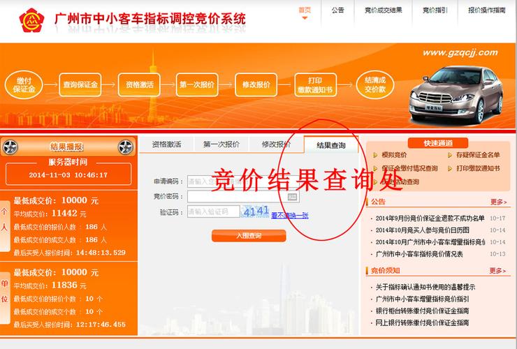 shtml广州车牌竞价流程-广州市中小客车增量指标报价流程广州车牌竞价